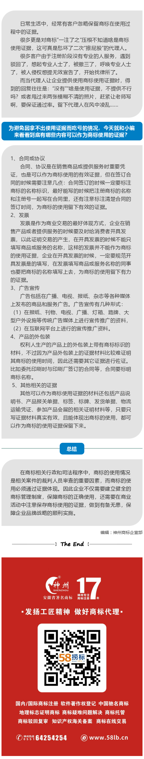 商標并不是拿到注冊證就沒事了，切記留存使用證據(jù)！