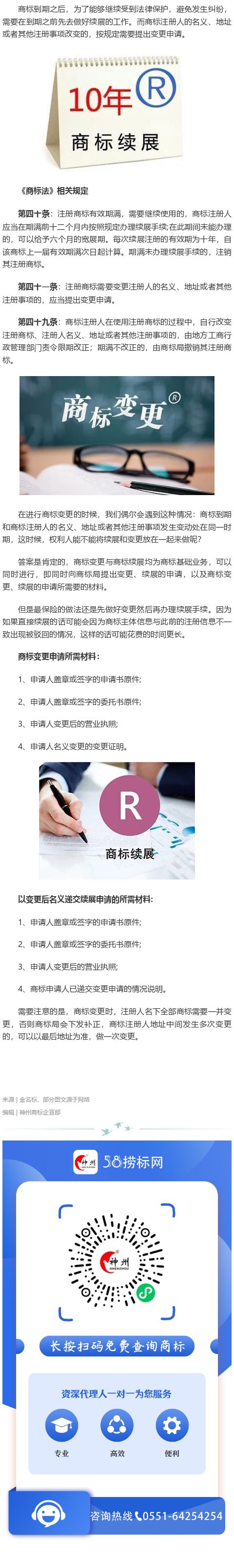 商標(biāo)變更和商標(biāo)續(xù)展可以同時(shí)做嗎？