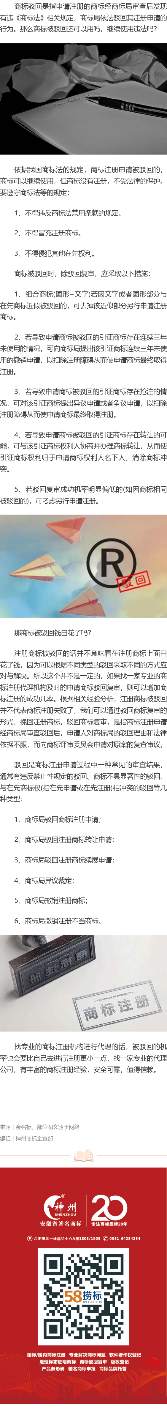 注冊商標被駁回后是不是商標就不能用了？