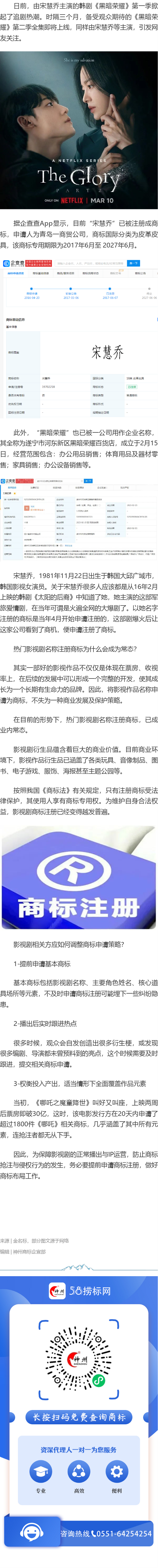 近期韓劇《黑暗榮耀》熱播，宋慧喬早已被搶注商標(biāo)？