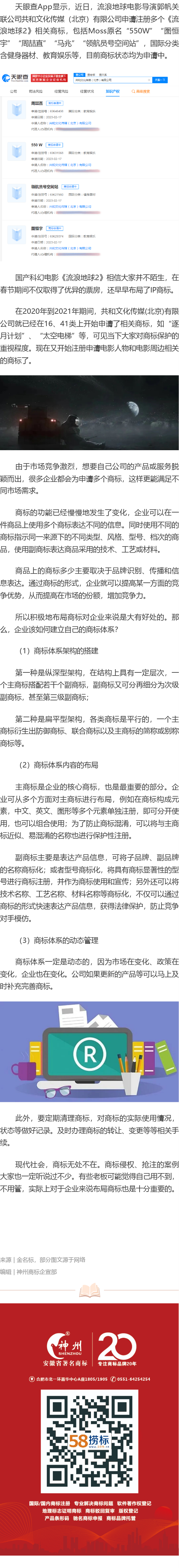 流浪地球布局550W商標(biāo)，商標(biāo)布局對(duì)企業(yè)同樣重要！