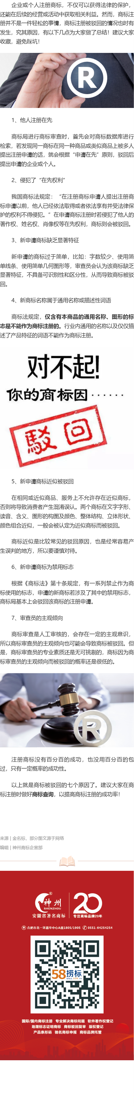 申請商標為什么會被駁回？