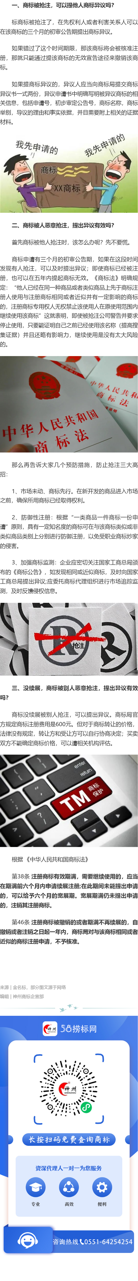 商標(biāo)被搶注，哪些情況下可以提出異議？