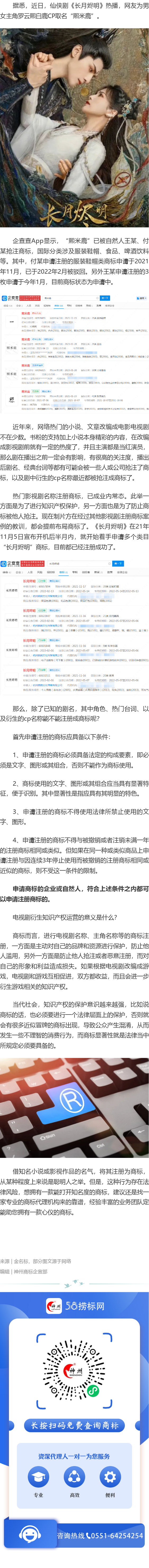 羅云熙白鹿cp名為“熙米鹿”，“熙米鹿”商標(biāo)被搶注