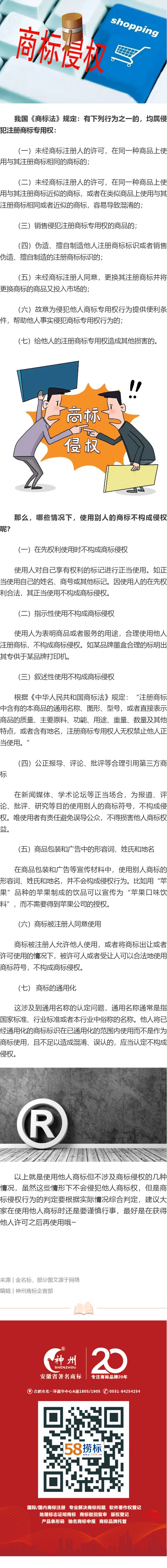 哪些情況下屬侵犯注冊商標專用權(quán)、哪些情況下使用了他人的注冊商標也不構(gòu)成侵權(quán)？